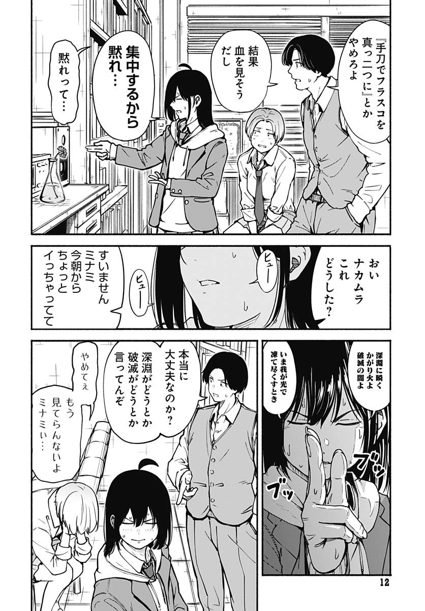Minami the Super Evolution Chapter 1 10ページ