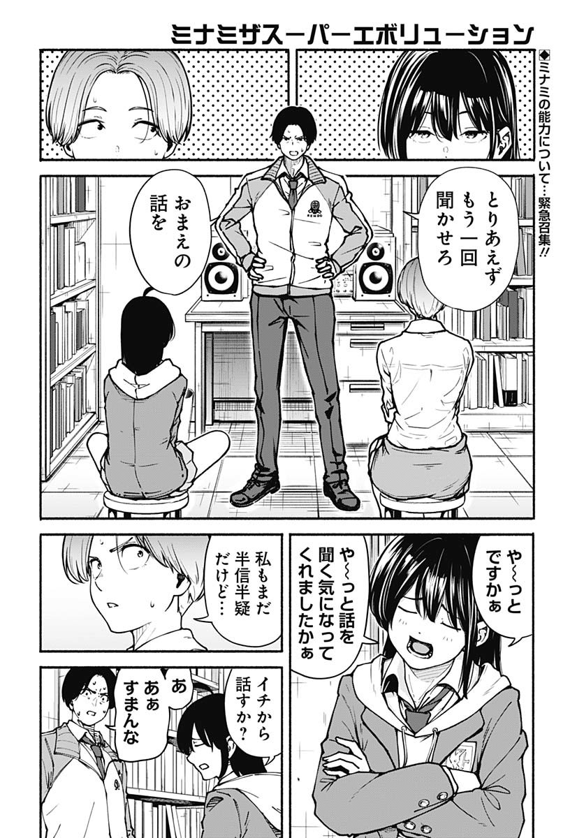 Minami the Super Evolution Chapter 2 2ページ