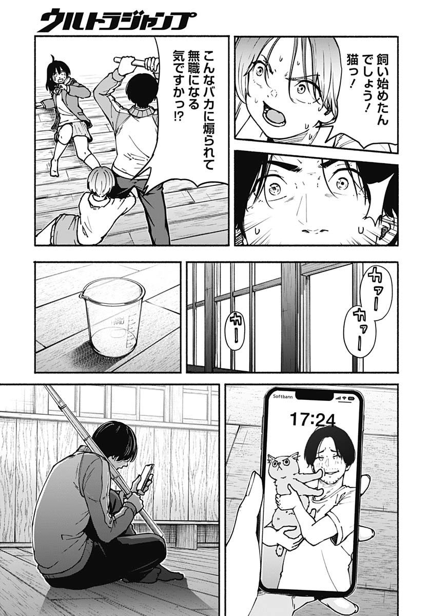 Minami the Super Evolution Chapter 2 11ページ