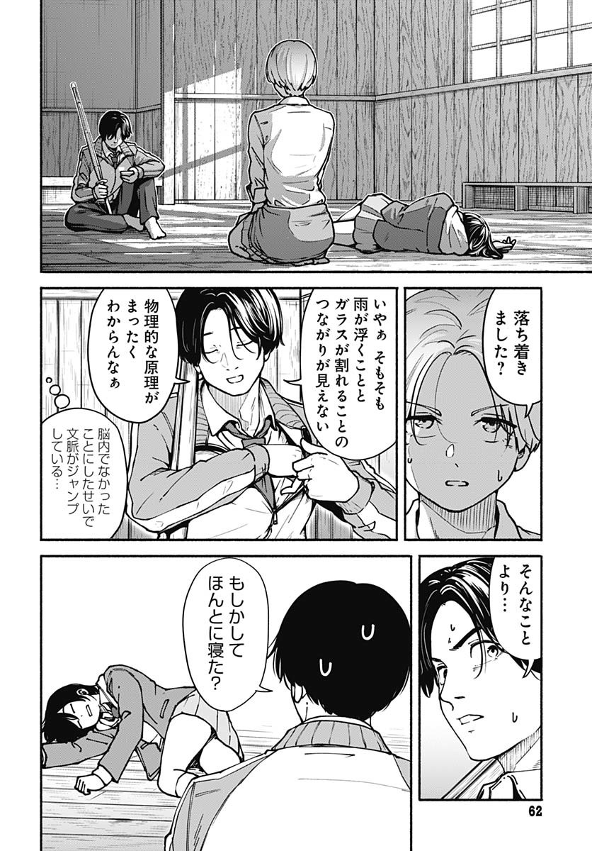 Minami the Super Evolution Chapter 2 12ページ
