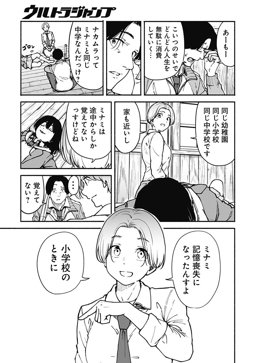 Minami the Super Evolution Chapter 2 13ページ