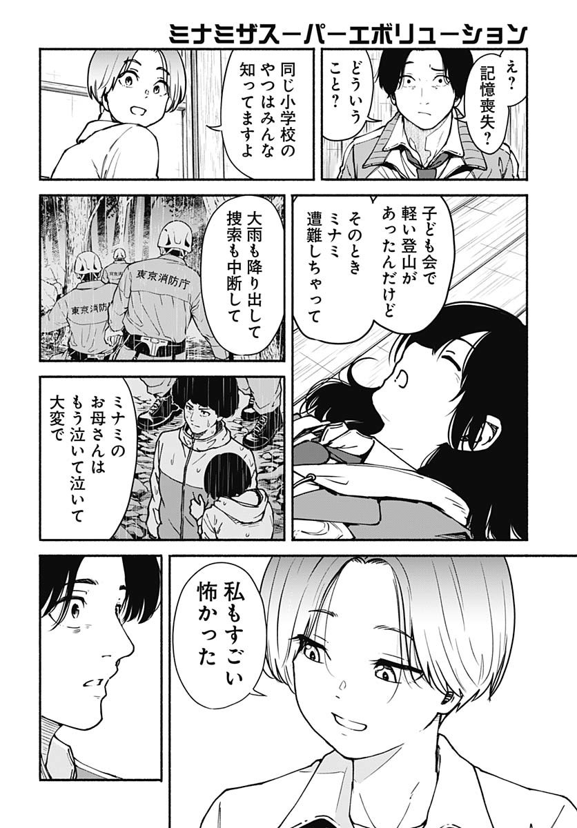 Minami the Super Evolution Chapter 2 14ページ