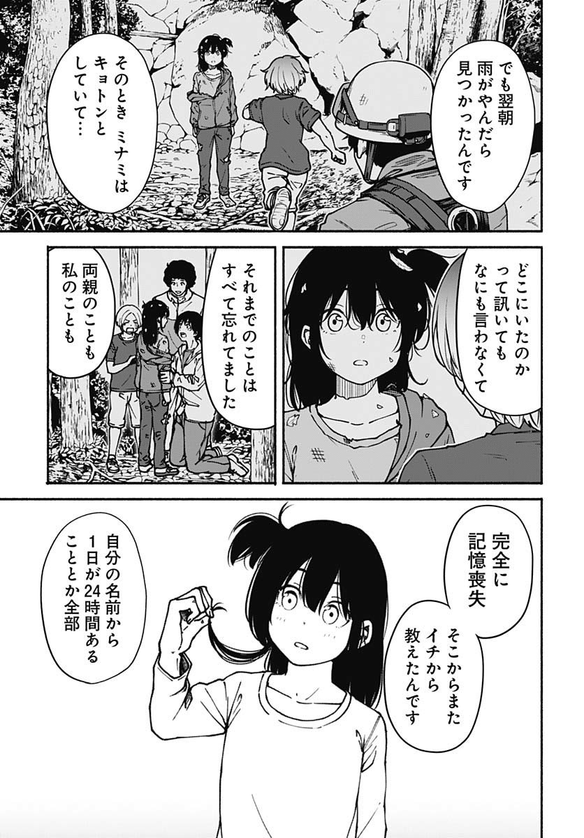 Minami the Super Evolution Chapter 2 15ページ