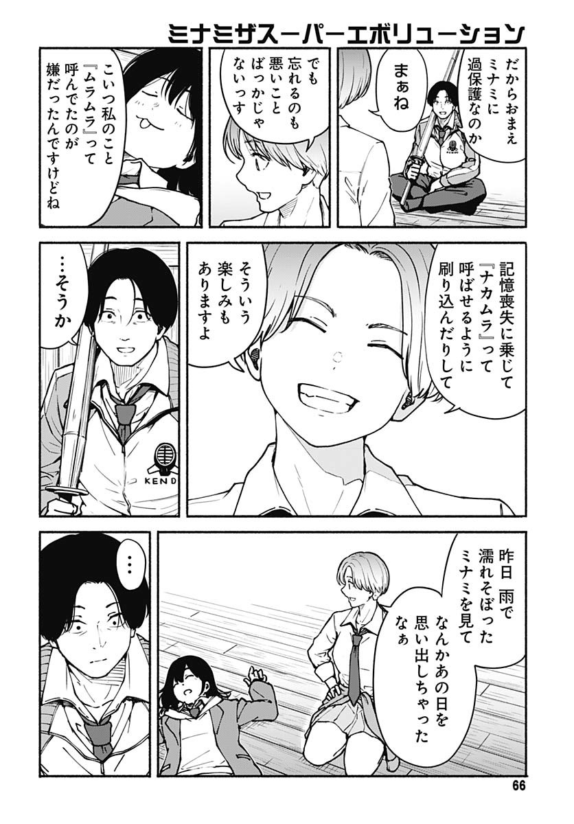Minami the Super Evolution Chapter 2 16ページ