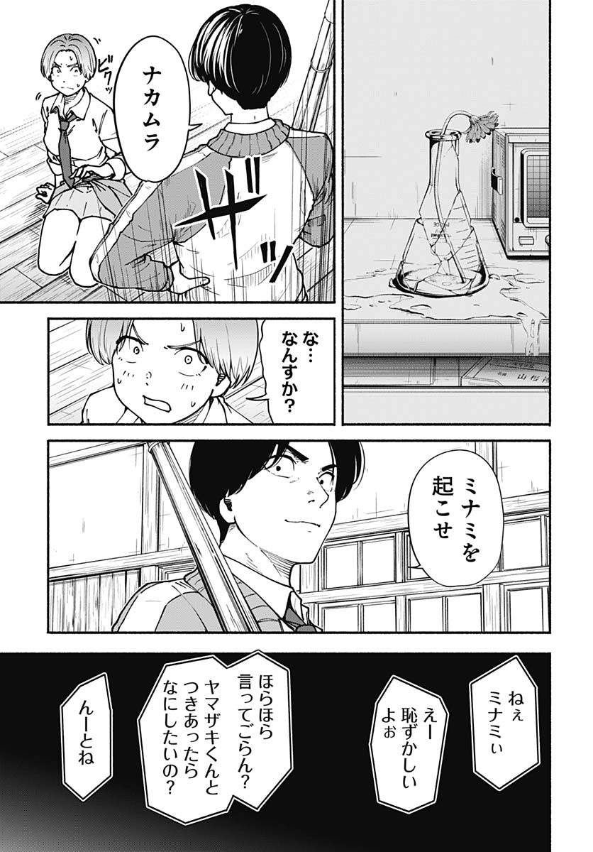 Minami the Super Evolution Chapter 2 17ページ