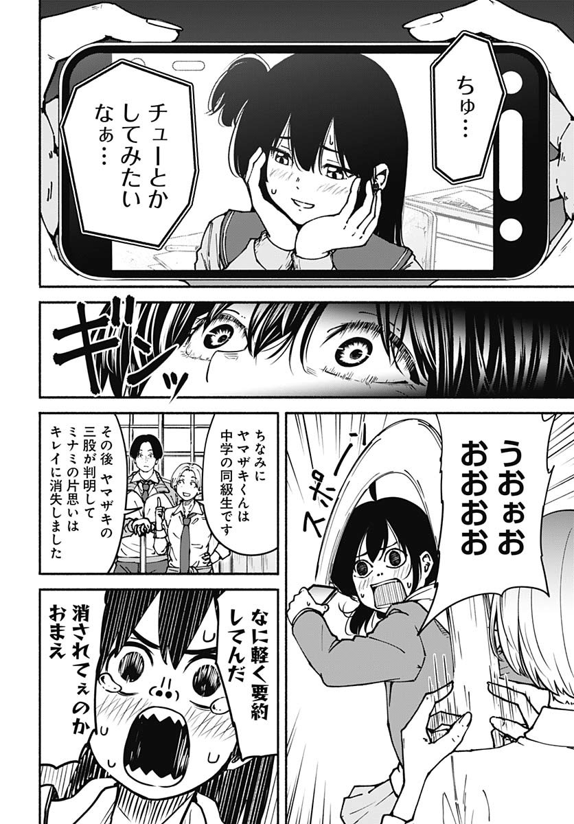 Minami the Super Evolution Chapter 2 18ページ