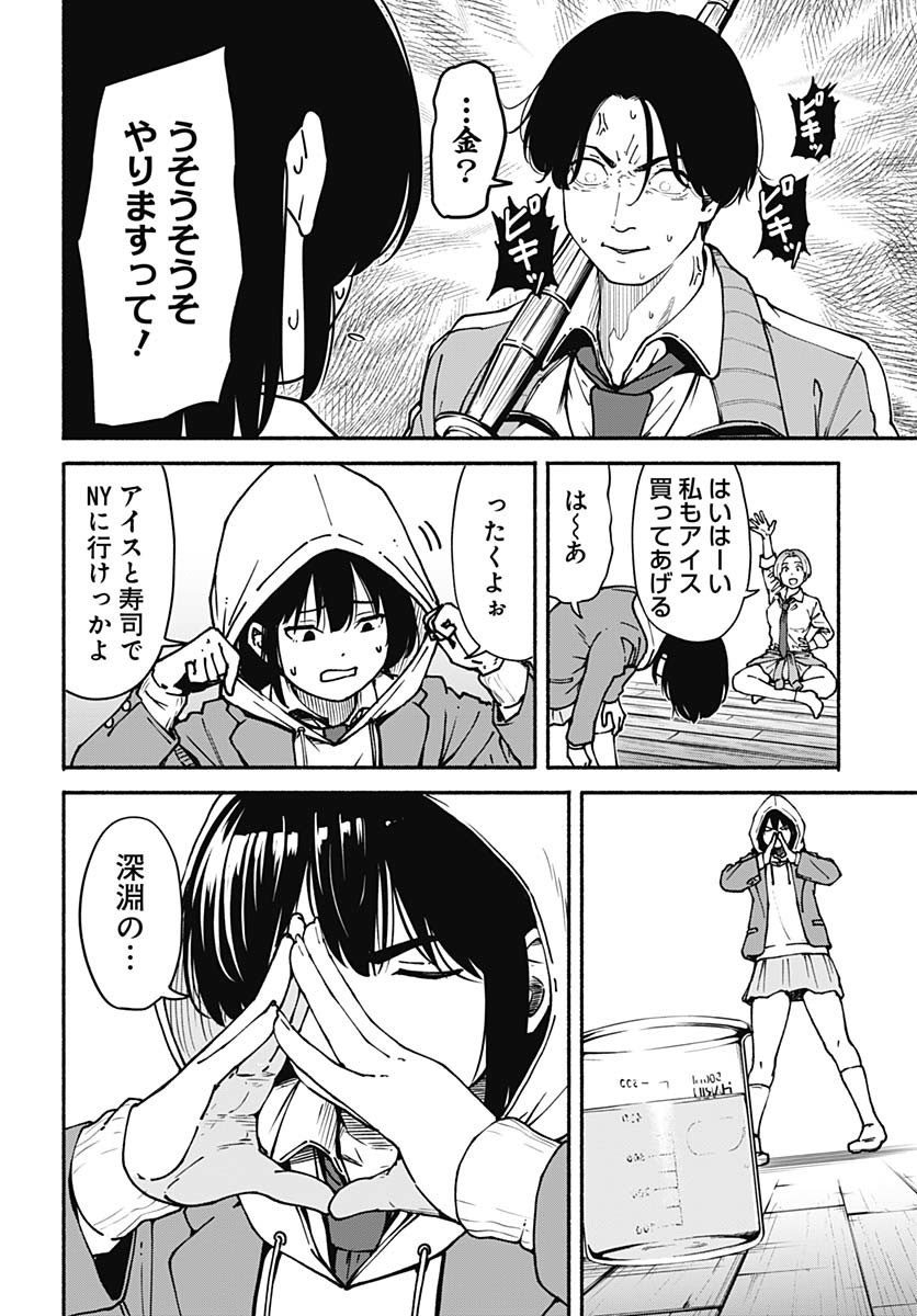 Minami the Super Evolution Chapter 2 20ページ