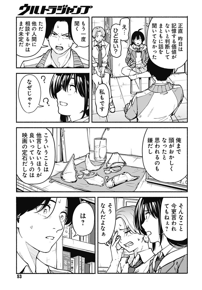 Minami the Super Evolution Chapter 2 3ページ