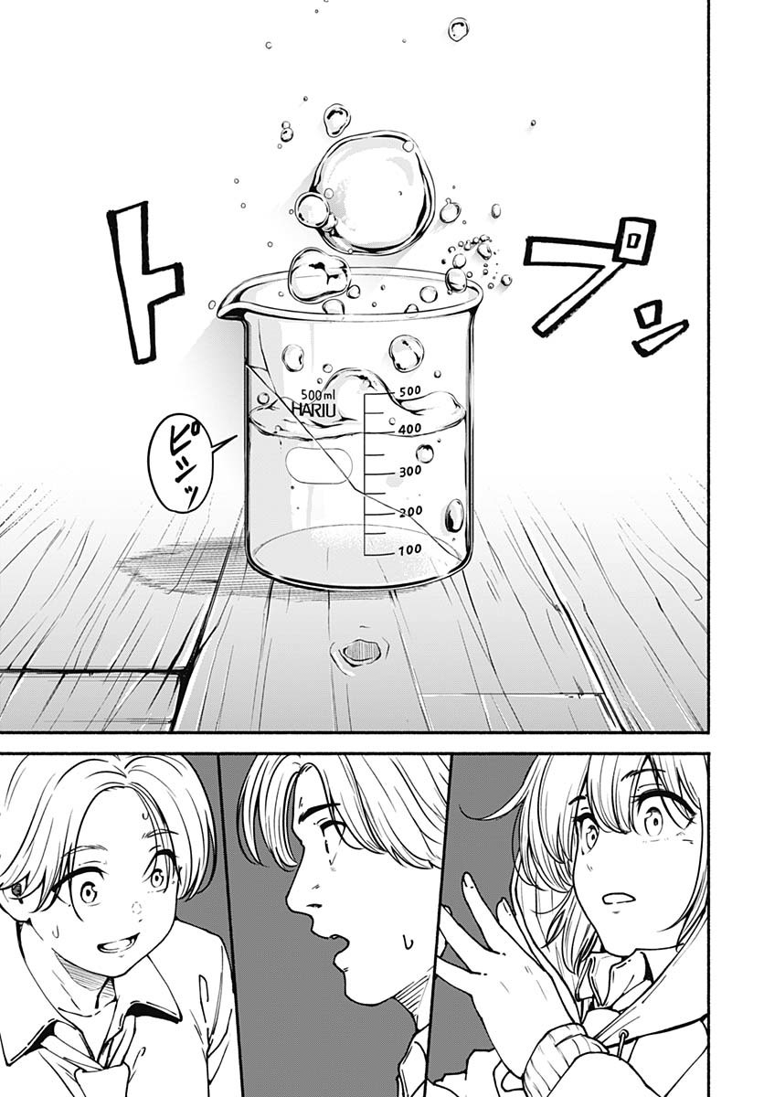 Minami the Super Evolution Chapter 2 21ページ