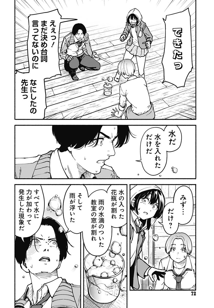Minami the Super Evolution Chapter 2 22ページ