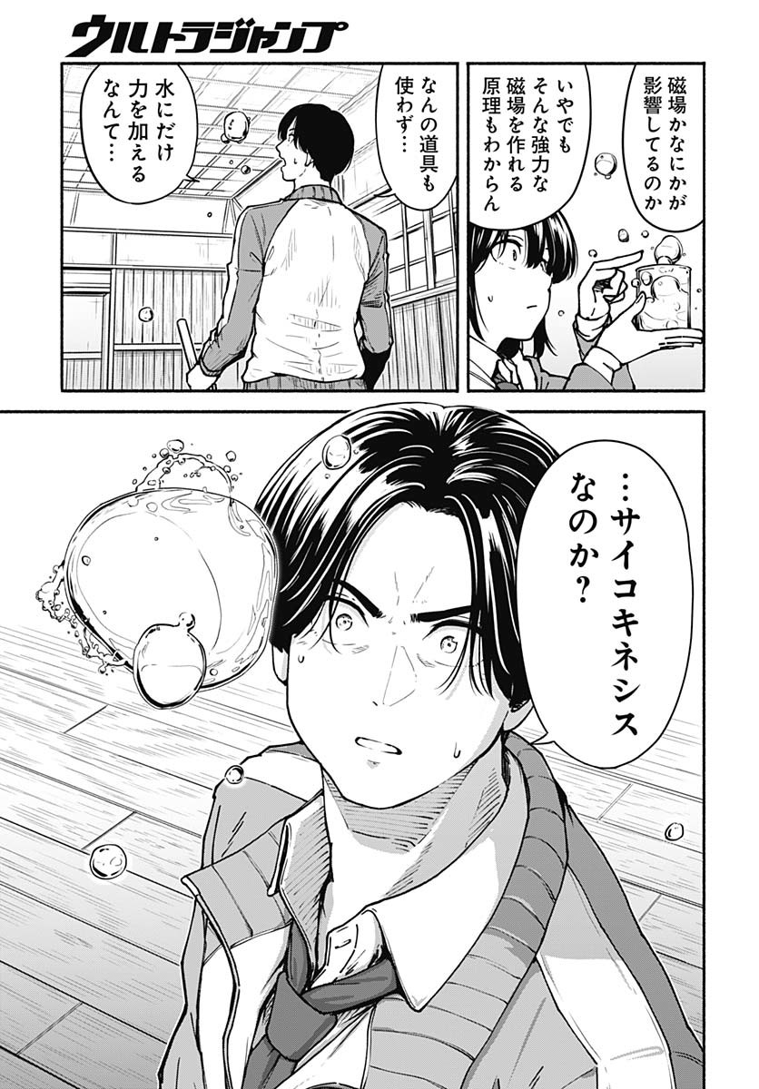 Minami the Super Evolution Chapter 2 23ページ