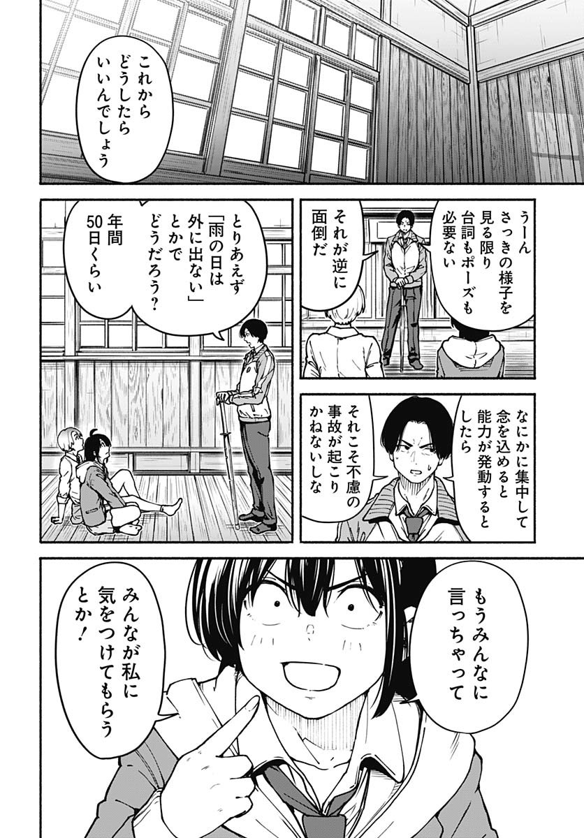 Minami the Super Evolution Chapter 2 24ページ