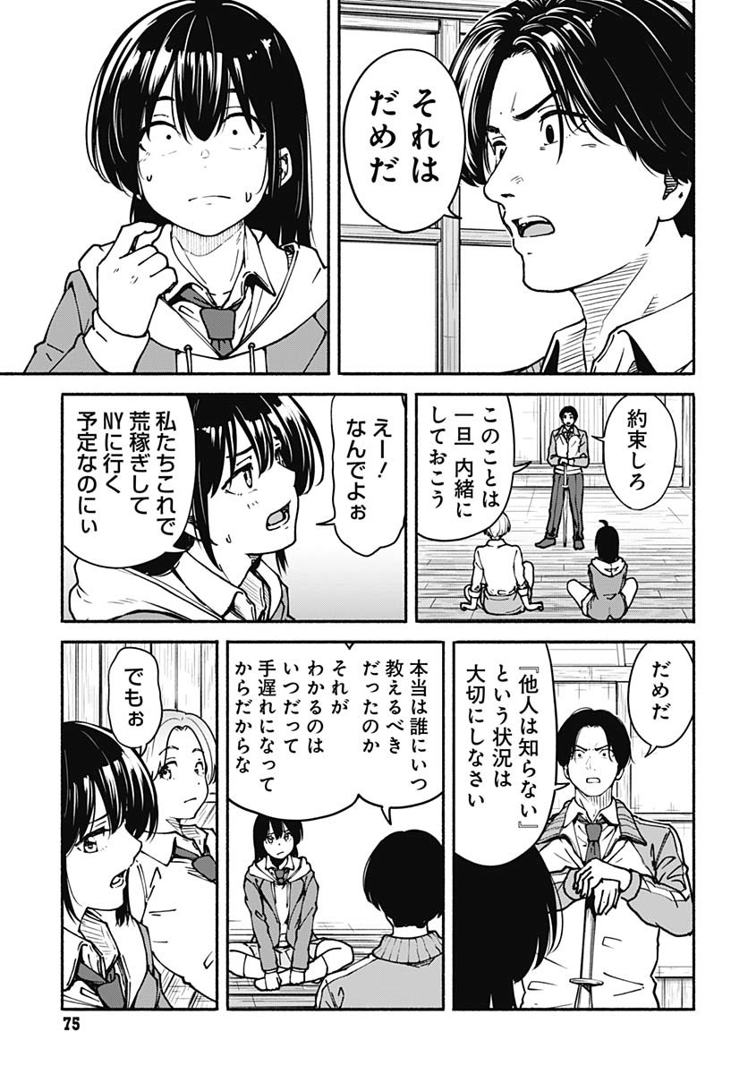 Minami the Super Evolution Chapter 2 25ページ