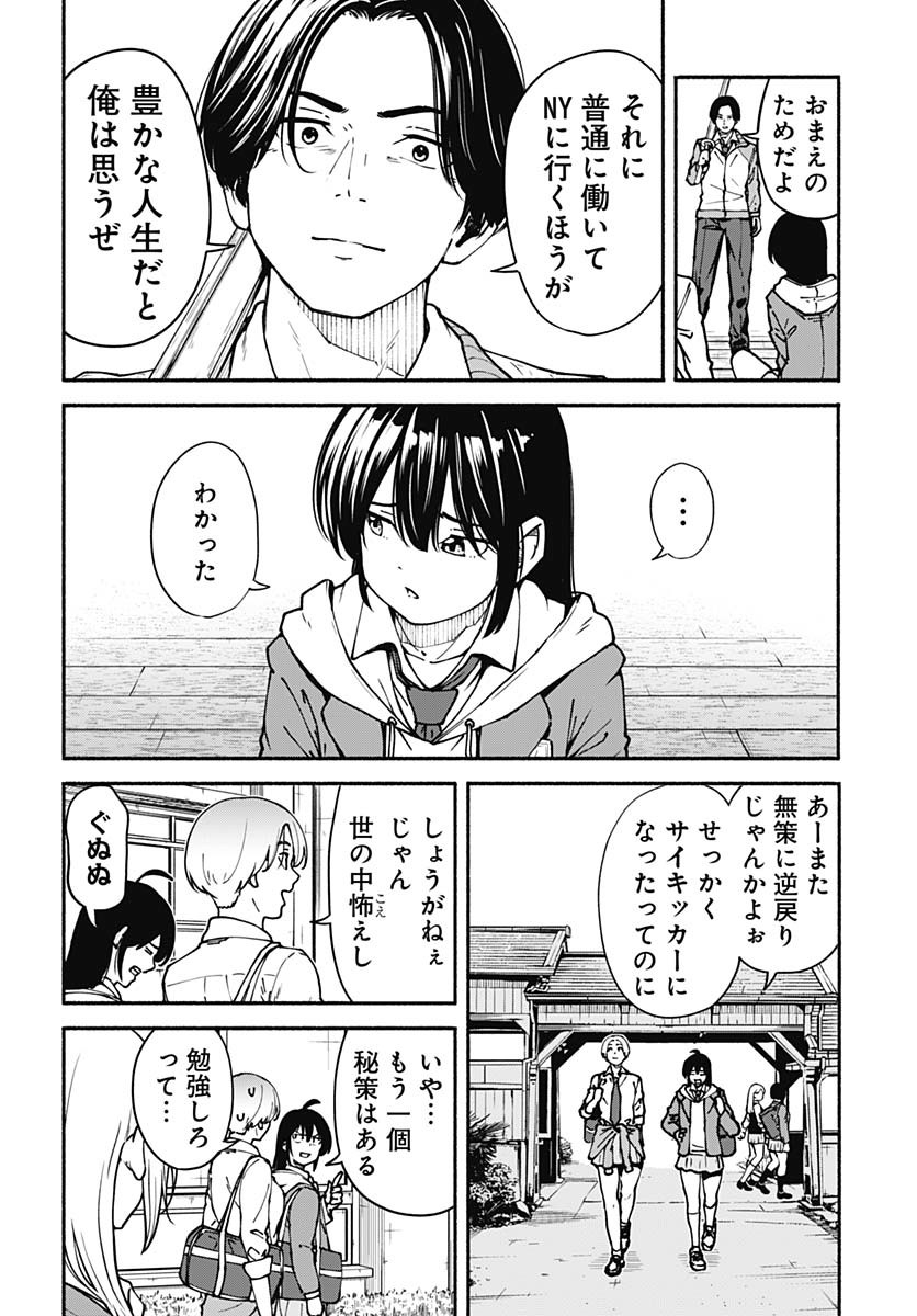 Minami the Super Evolution Chapter 2 26ページ