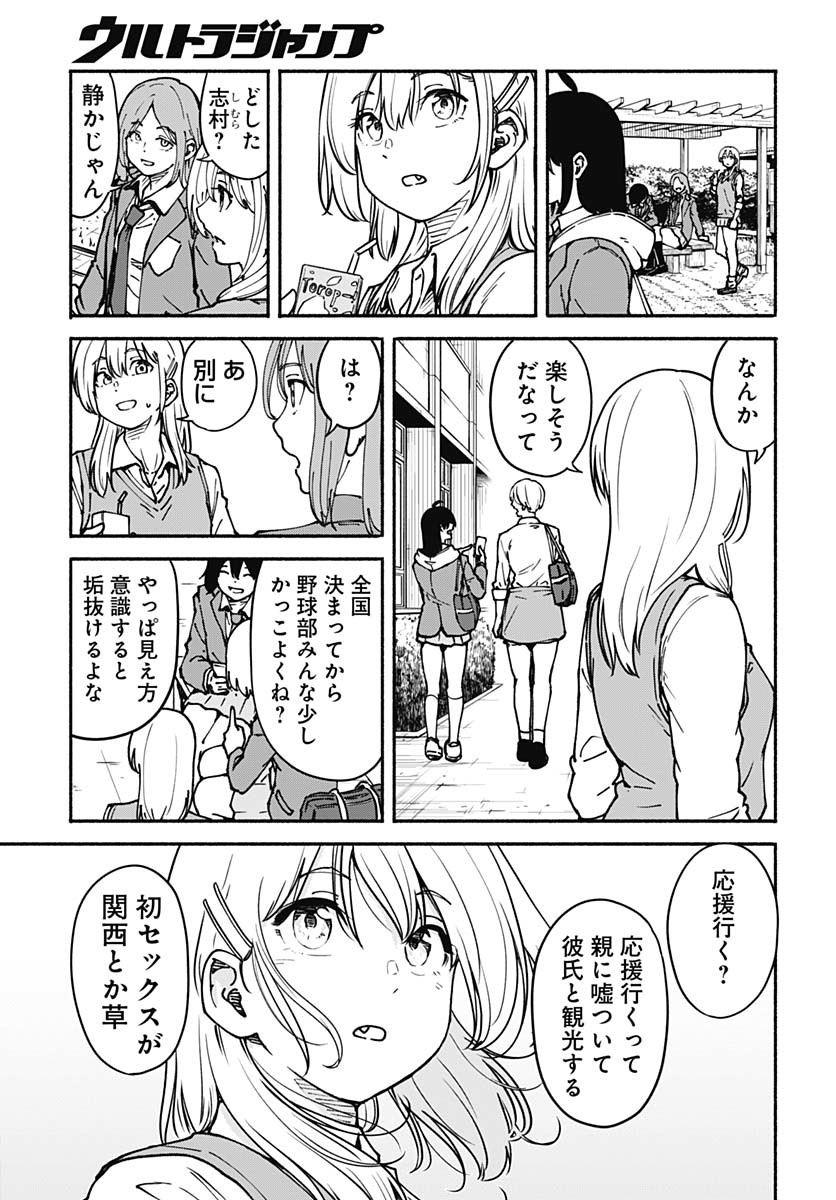 Minami the Super Evolution Chapter 2 27ページ