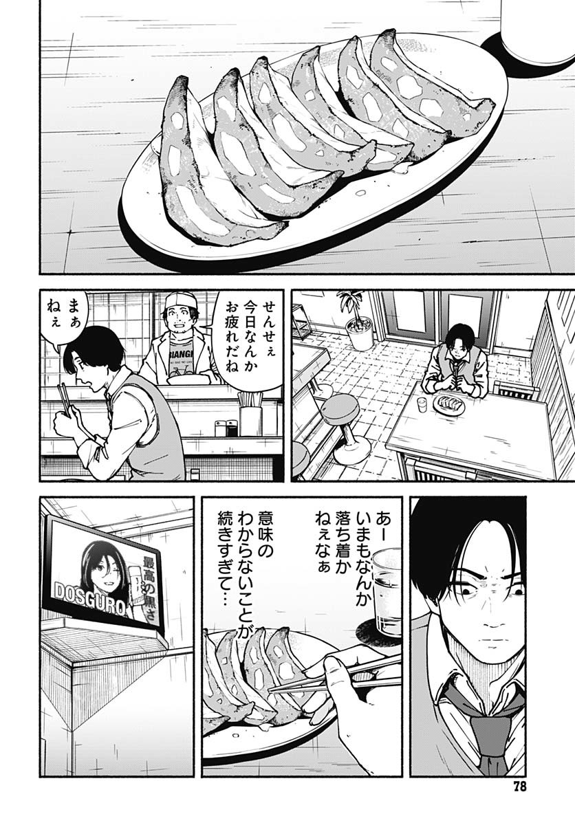 Minami the Super Evolution Chapter 2 28ページ