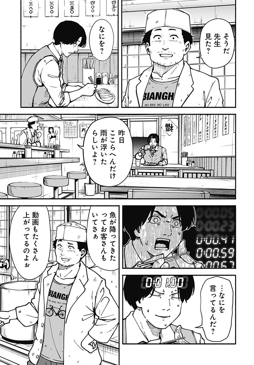 Minami the Super Evolution Chapter 2 29ページ