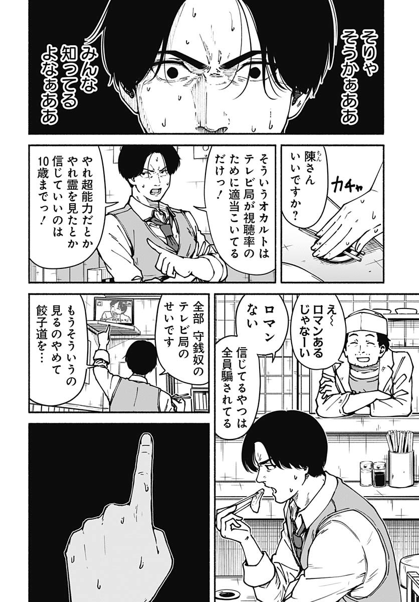 Minami the Super Evolution Chapter 2 30ページ