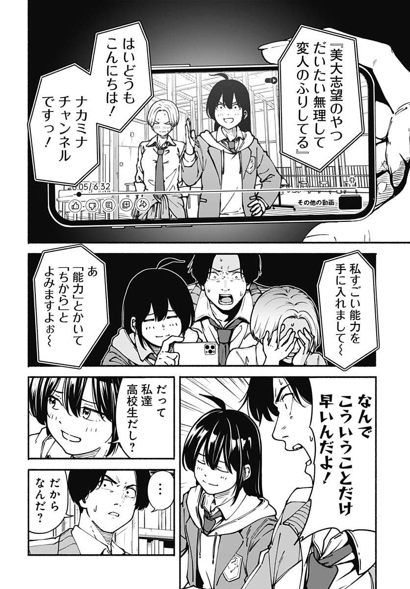 Minami the Super Evolution Chapter 2 4ページ