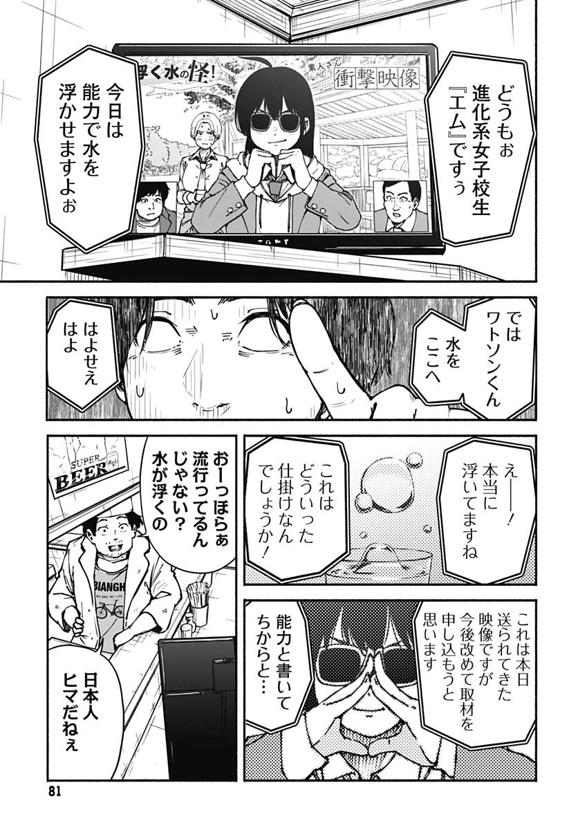 Minami the Super Evolution Chapter 2 31ページ