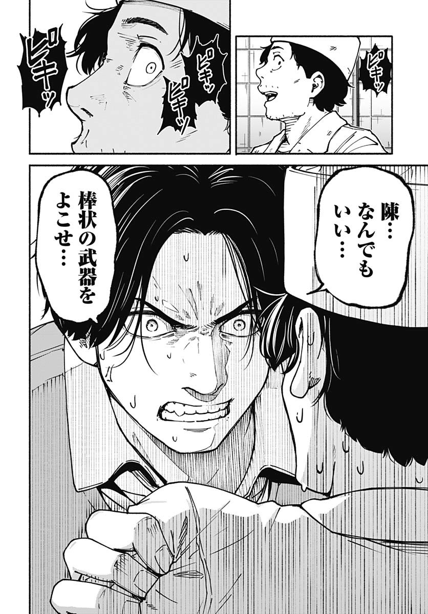 Minami the Super Evolution Chapter 2 32ページ
