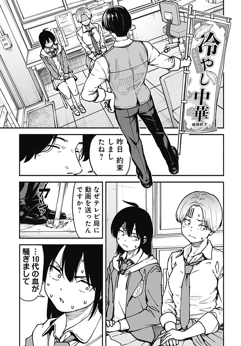 Minami the Super Evolution Chapter 2 33ページ