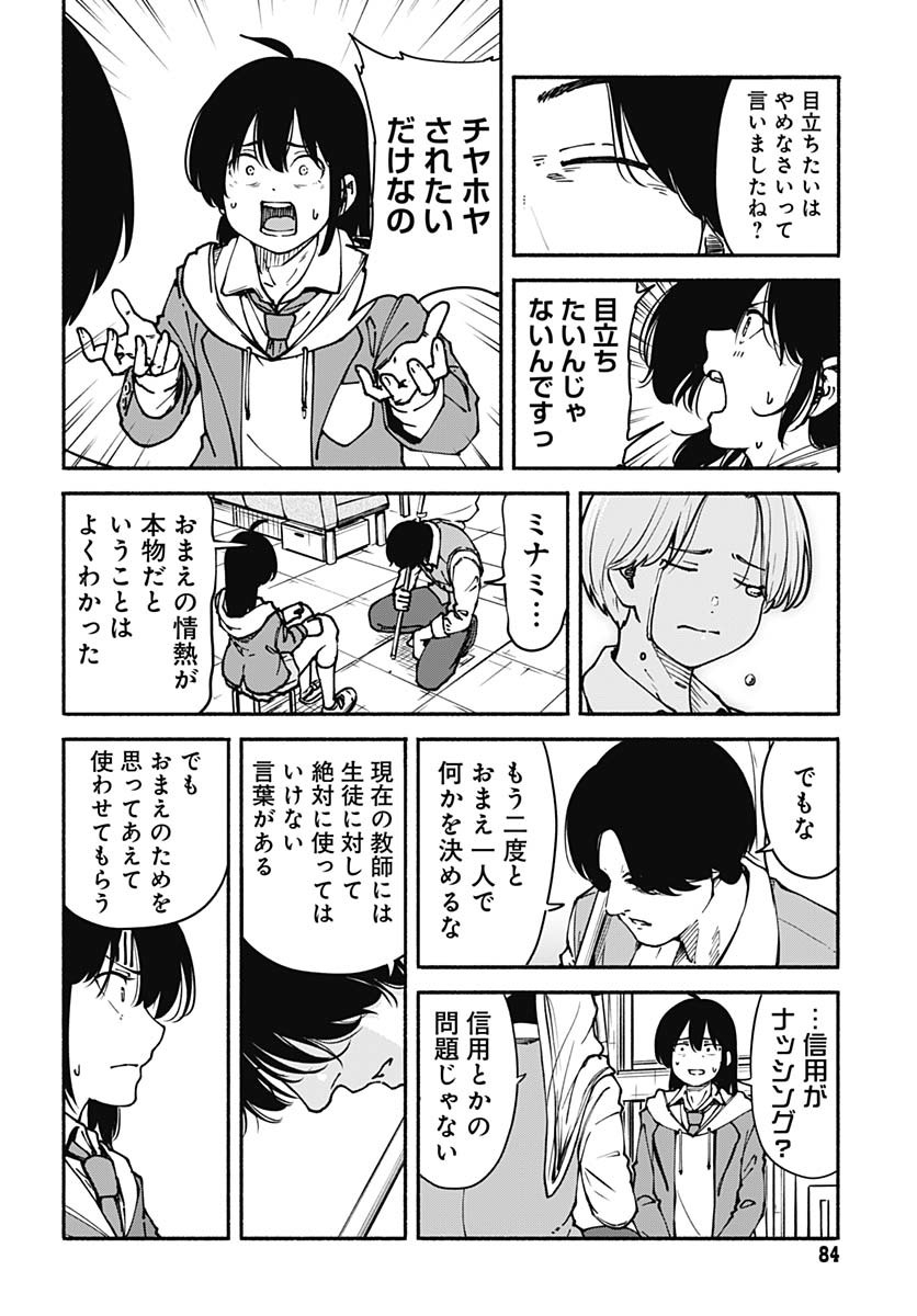 Minami the Super Evolution Chapter 2 34ページ