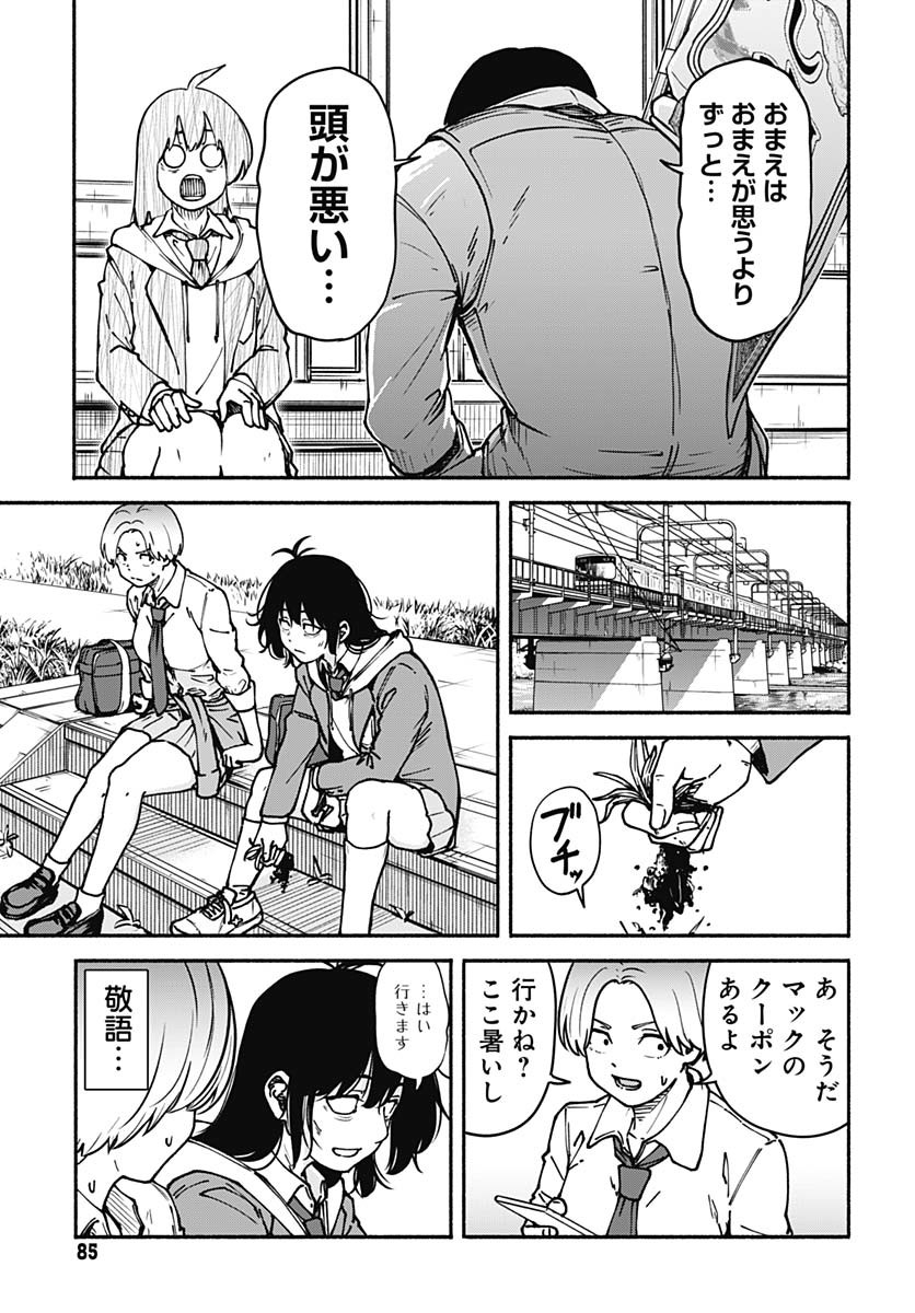 Minami the Super Evolution Chapter 2 35ページ