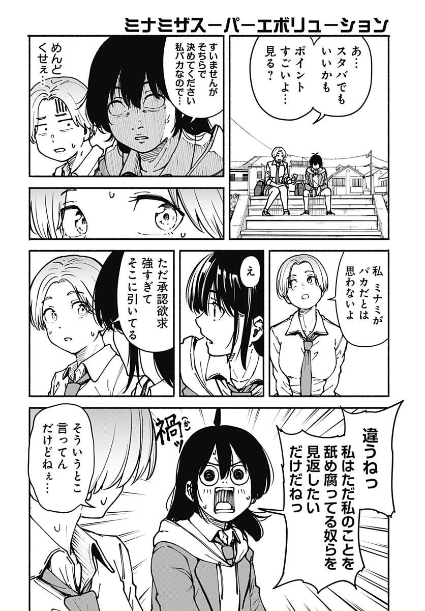 Minami the Super Evolution Chapter 2 36ページ