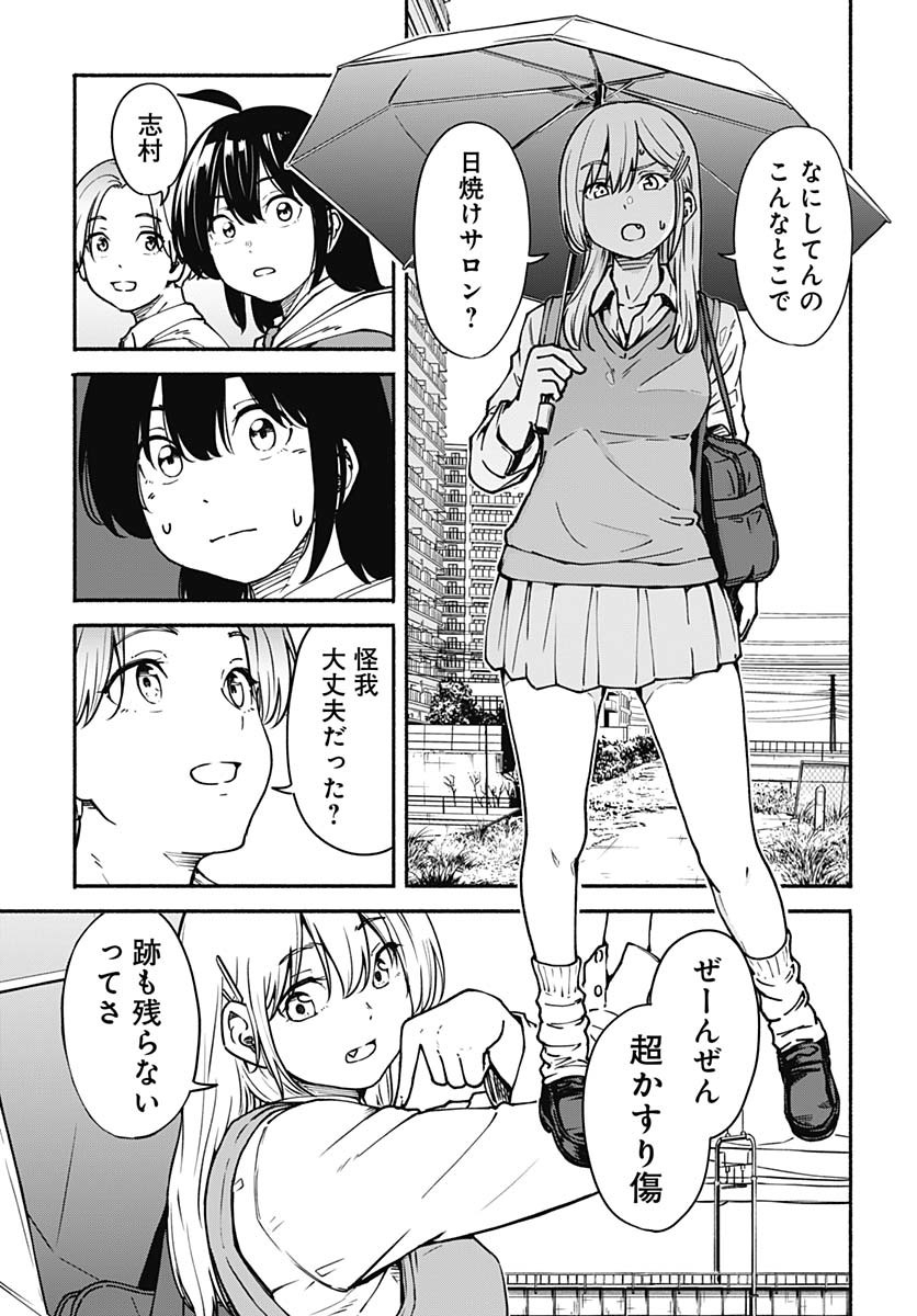 Minami the Super Evolution Chapter 2 37ページ