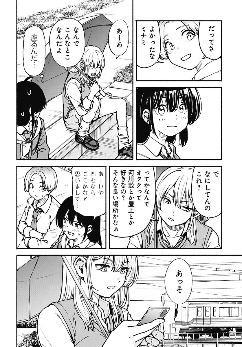 Minami the Super Evolution Chapter 2 38ページ