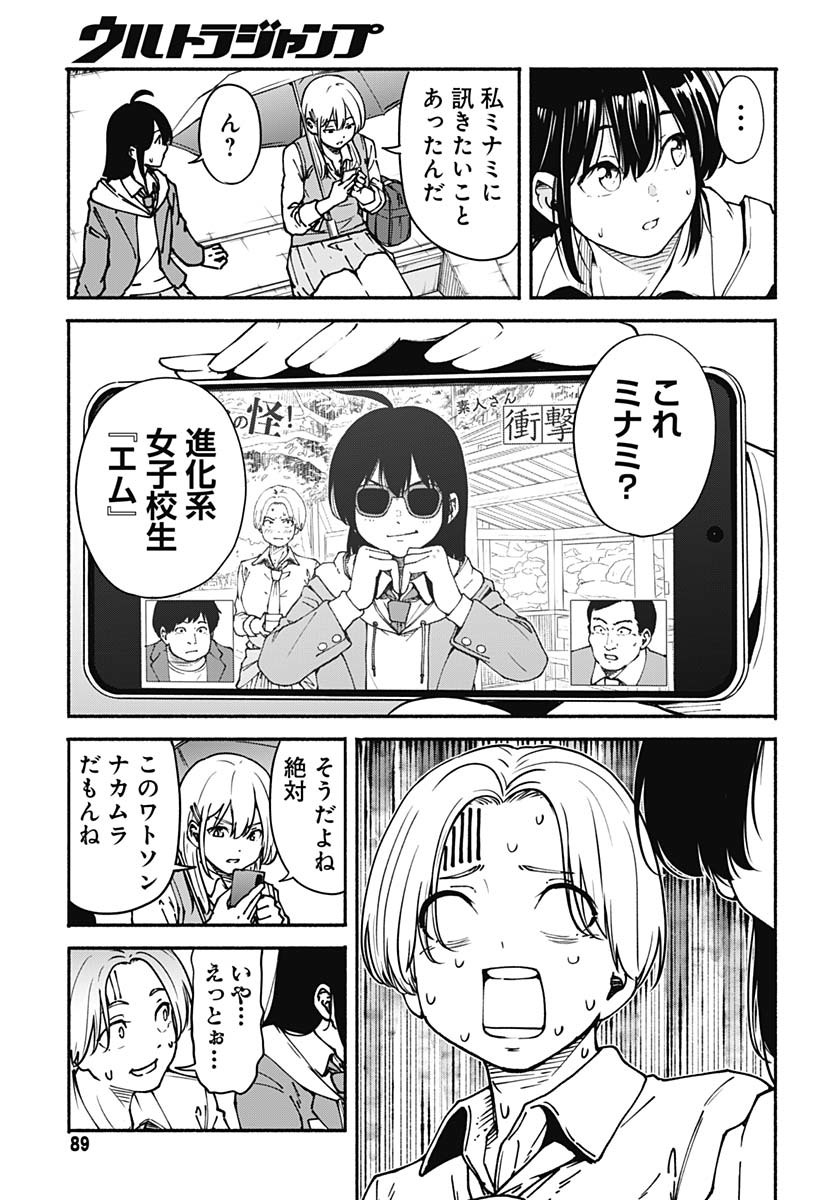 Minami the Super Evolution Chapter 2 39ページ