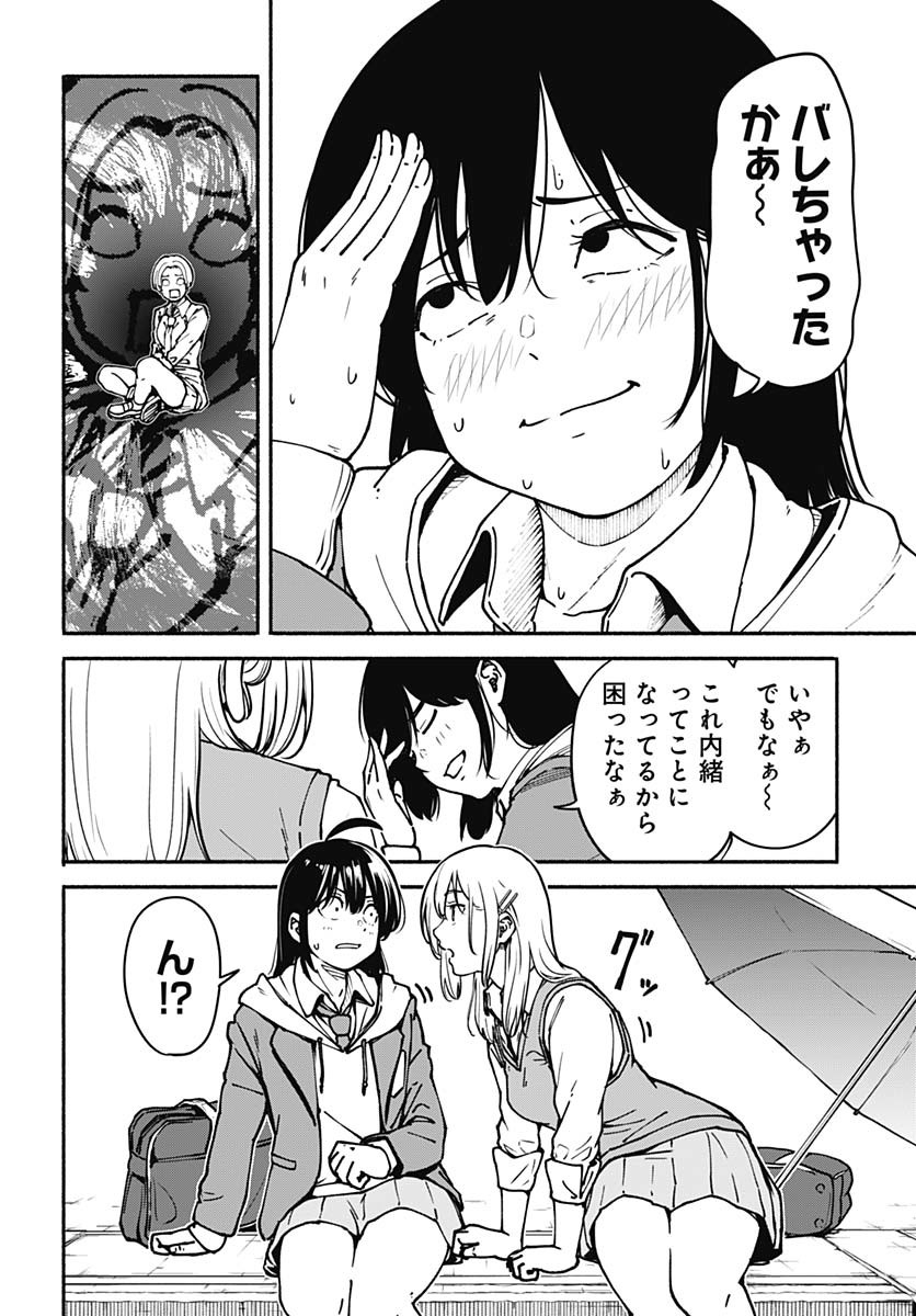 Minami the Super Evolution Chapter 2 40ページ