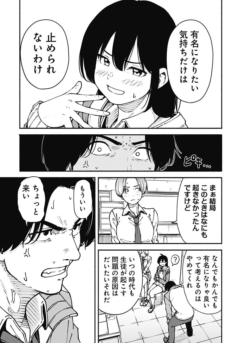 Minami the Super Evolution Chapter 2 5ページ