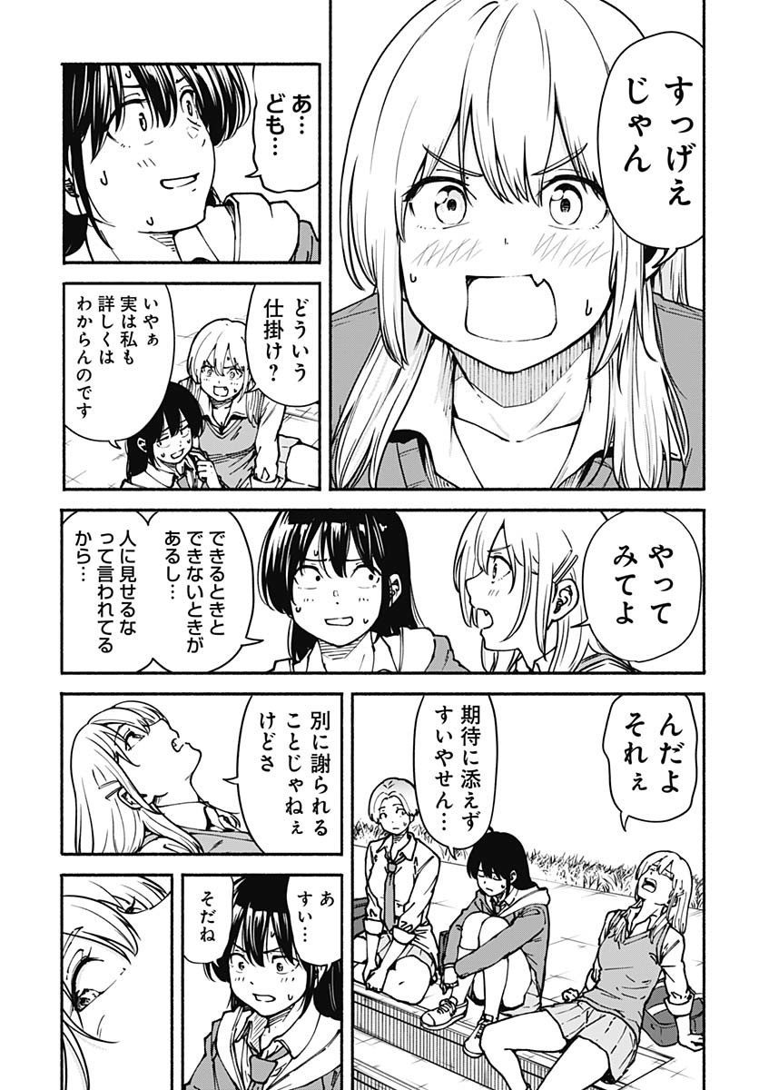 Minami the Super Evolution Chapter 2 41ページ