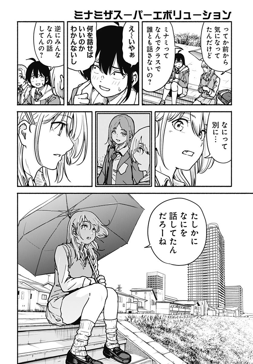 Minami the Super Evolution Chapter 2 42ページ