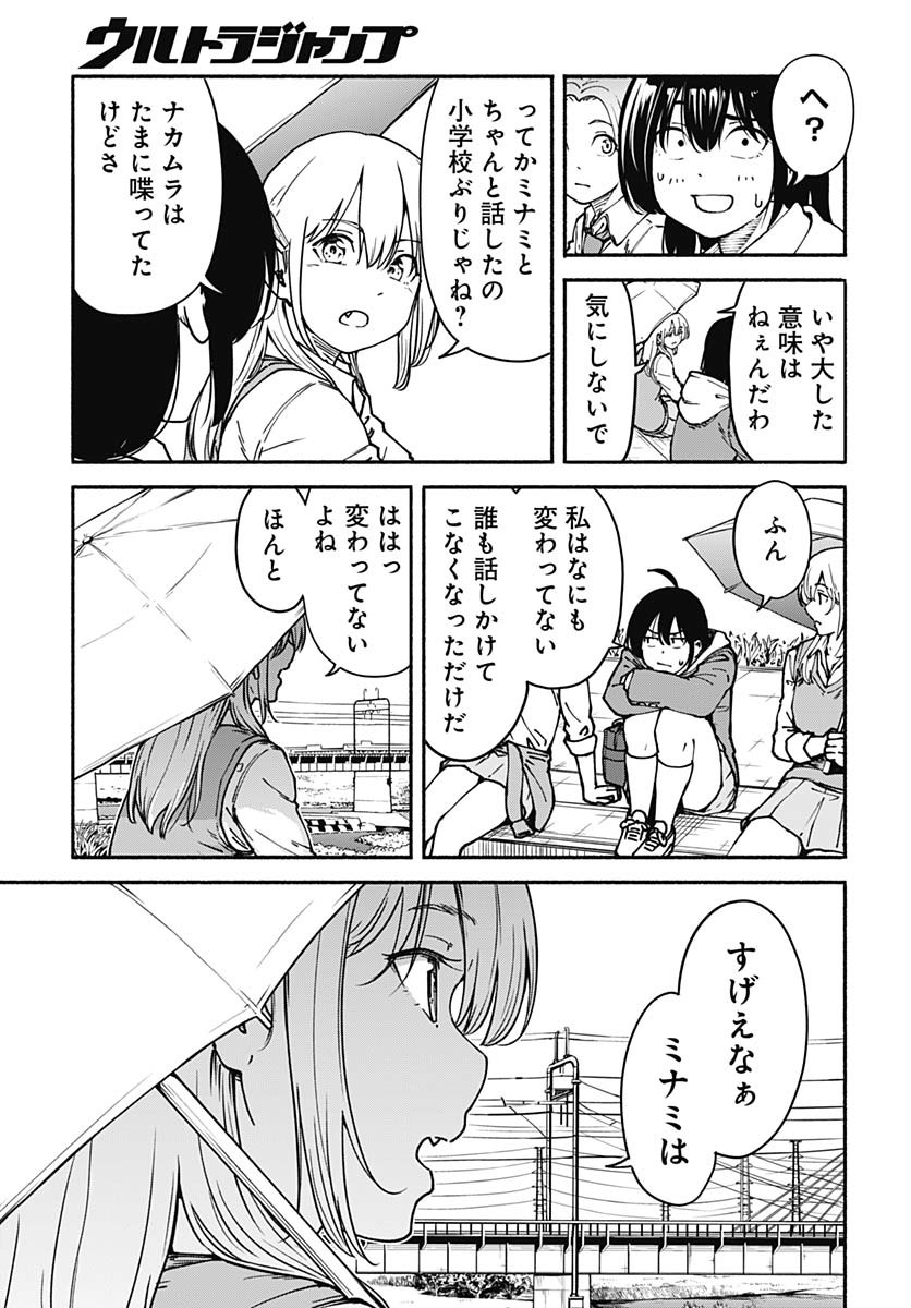 Minami the Super Evolution Chapter 2 43ページ