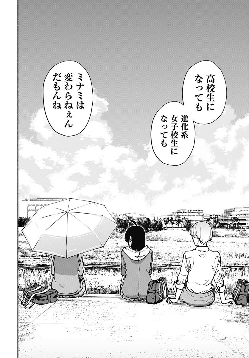 Minami the Super Evolution Chapter 2 44ページ