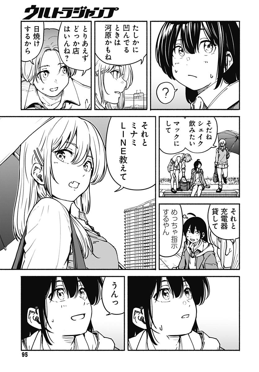 Minami the Super Evolution Chapter 2 45ページ