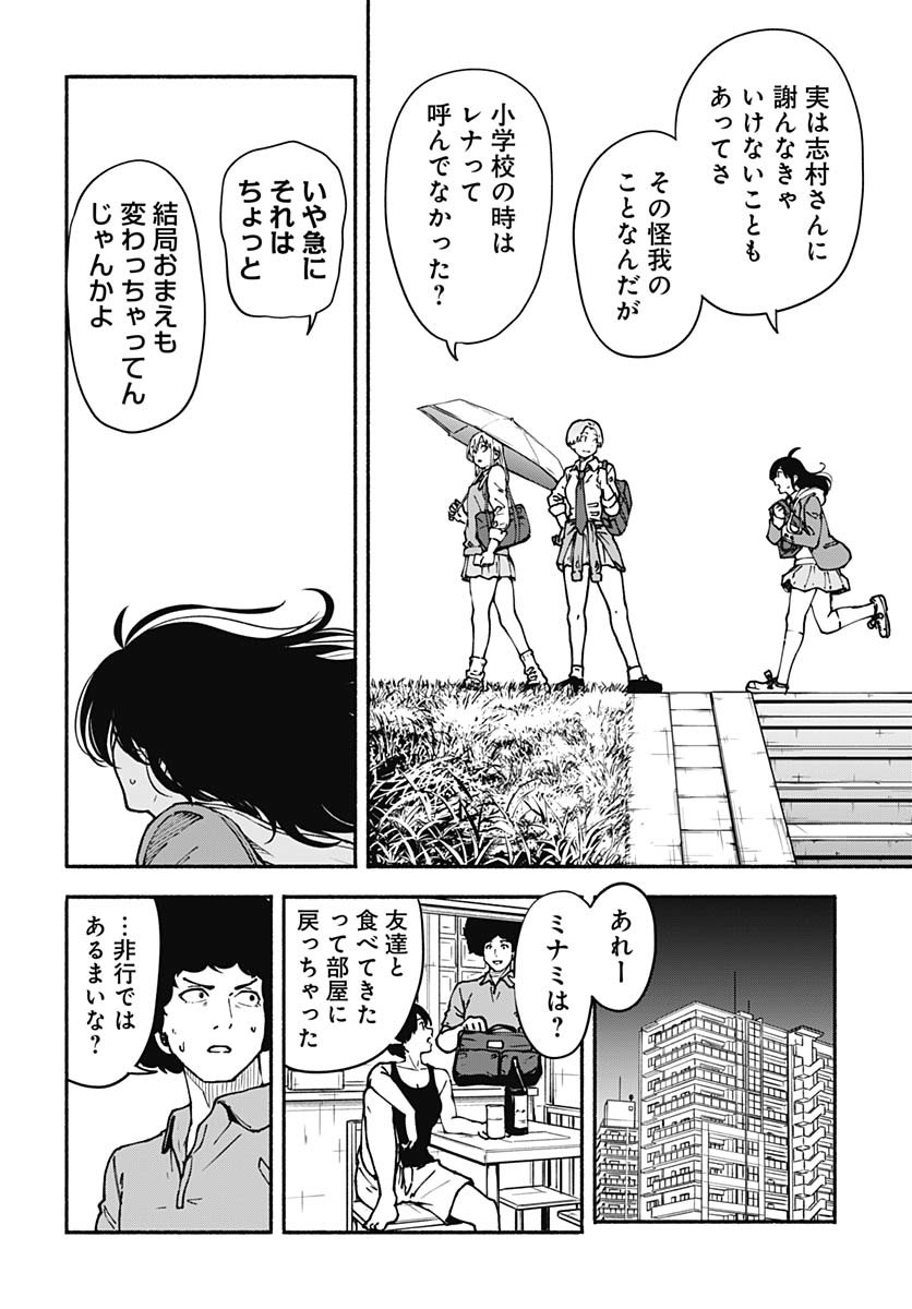 Minami the Super Evolution Chapter 2 46ページ