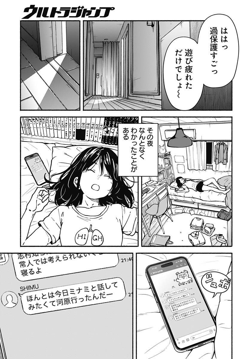 Minami the Super Evolution Chapter 2 47ページ