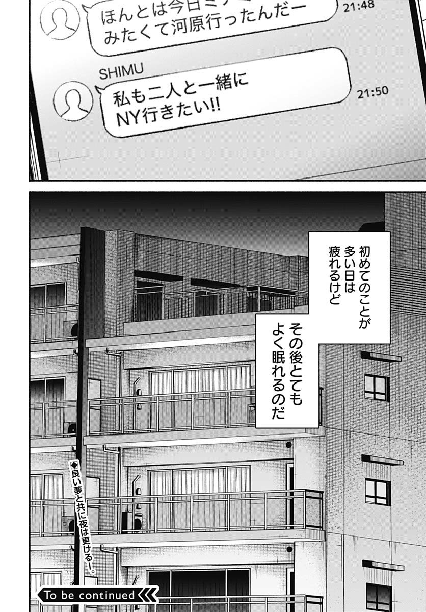 Minami the Super Evolution Chapter 2 48ページ