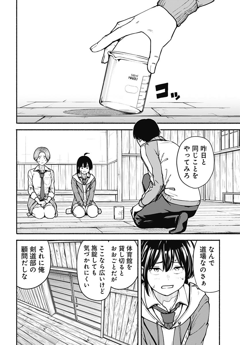 Minami the Super Evolution Chapter 2 6ページ