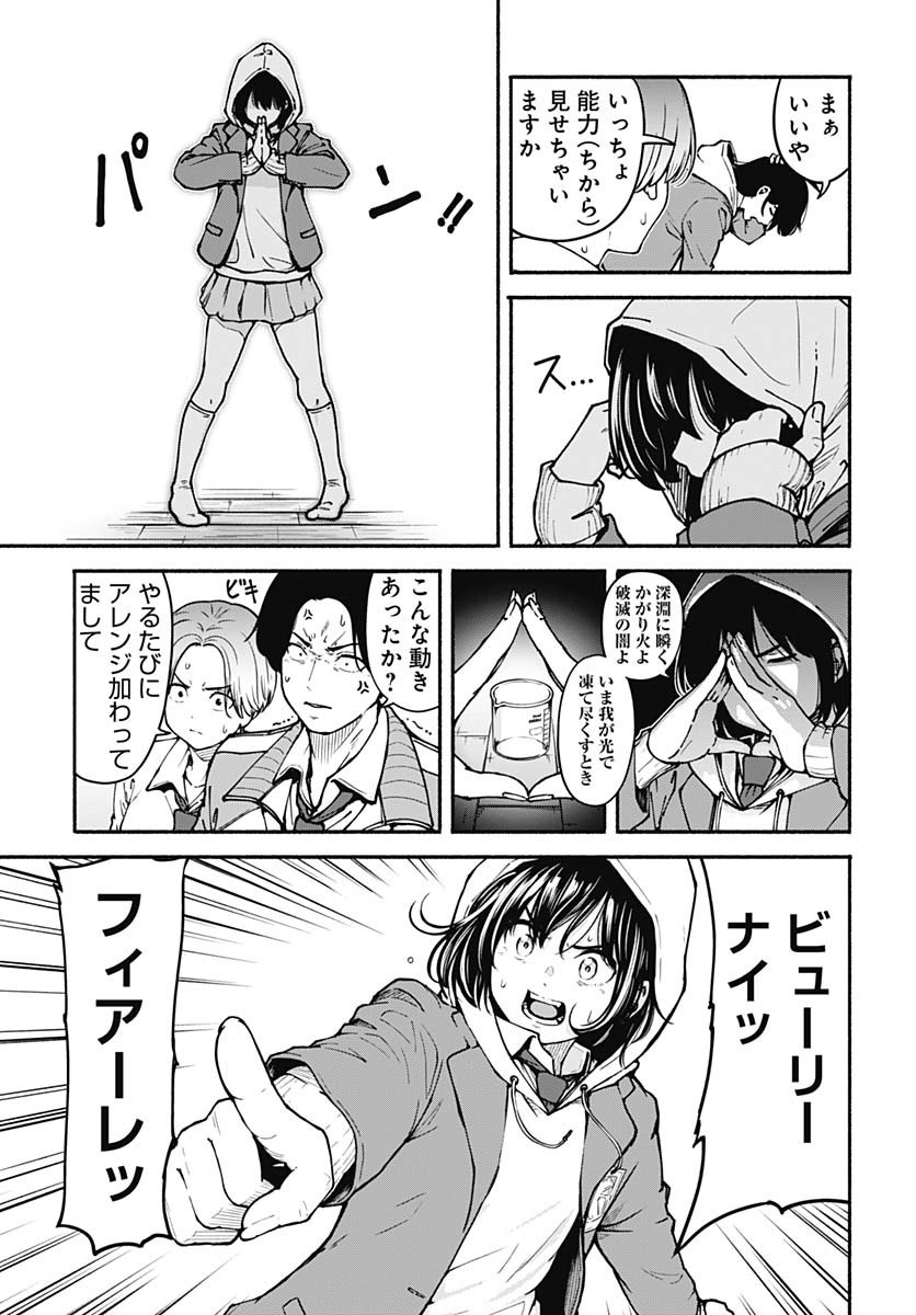 Minami the Super Evolution Chapter 2 7ページ