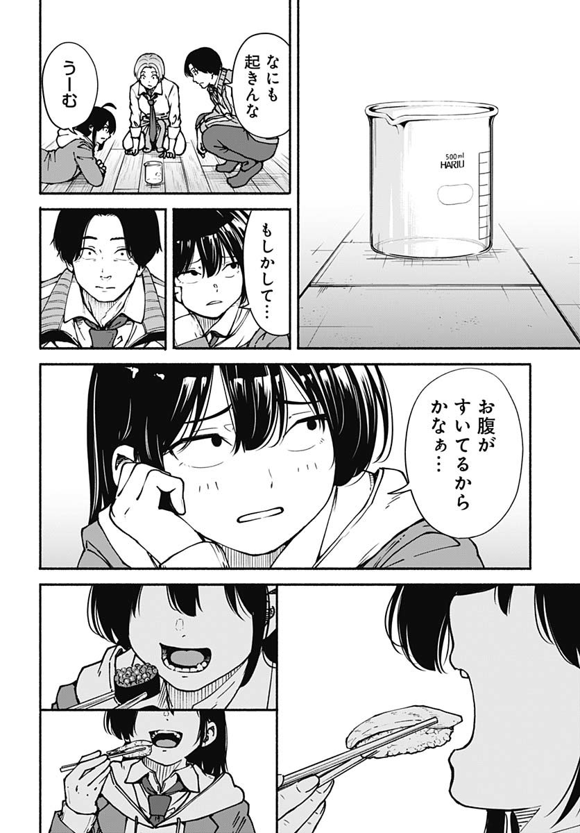 Minami the Super Evolution Chapter 2 8ページ