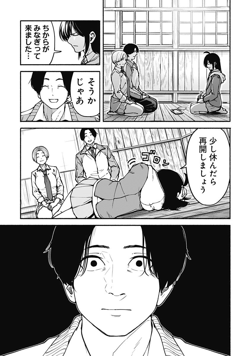 Minami the Super Evolution Chapter 2 9ページ