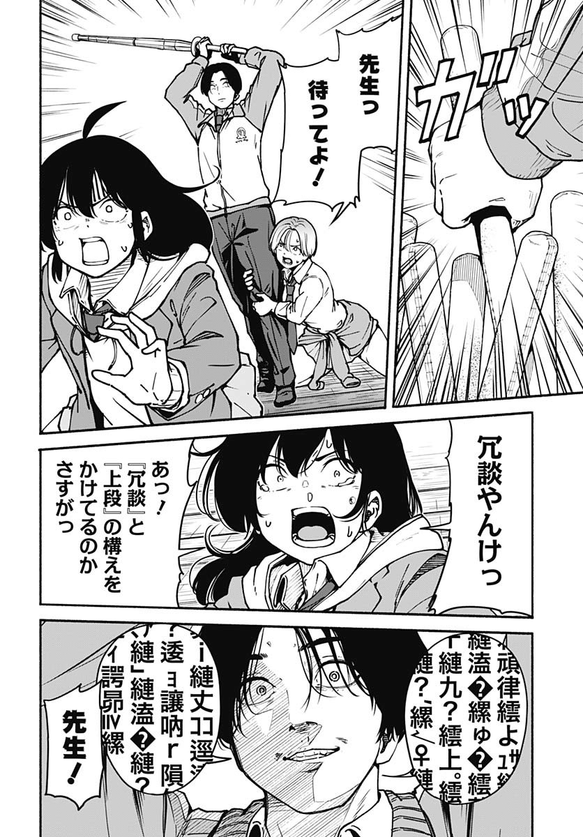Minami the Super Evolution Chapter 2 10ページ