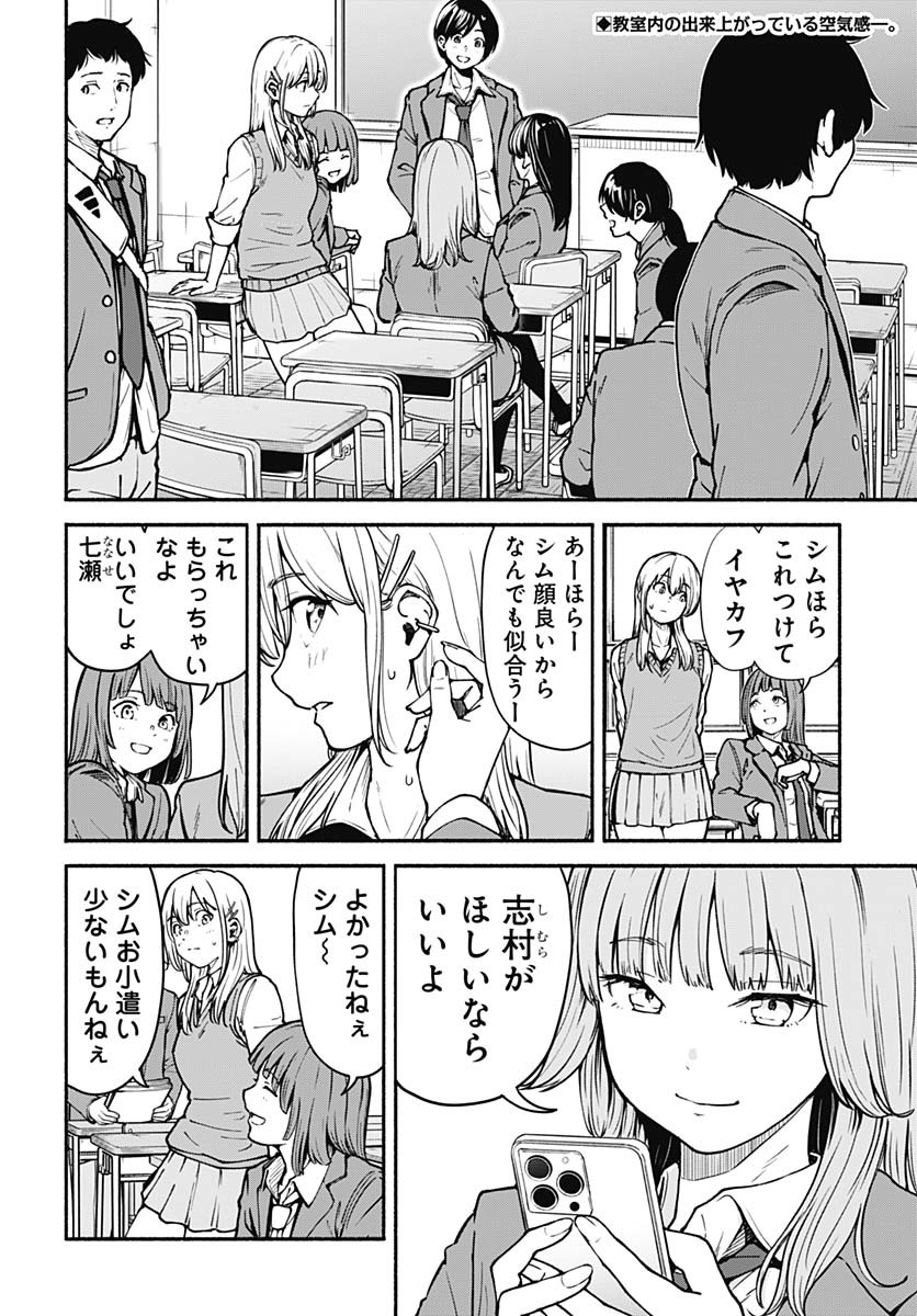 Minami the Super Evolution Chapter 3 2ページ