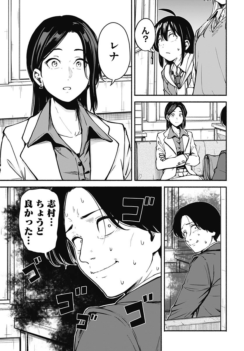 Minami the Super Evolution Chapter 3 11ページ