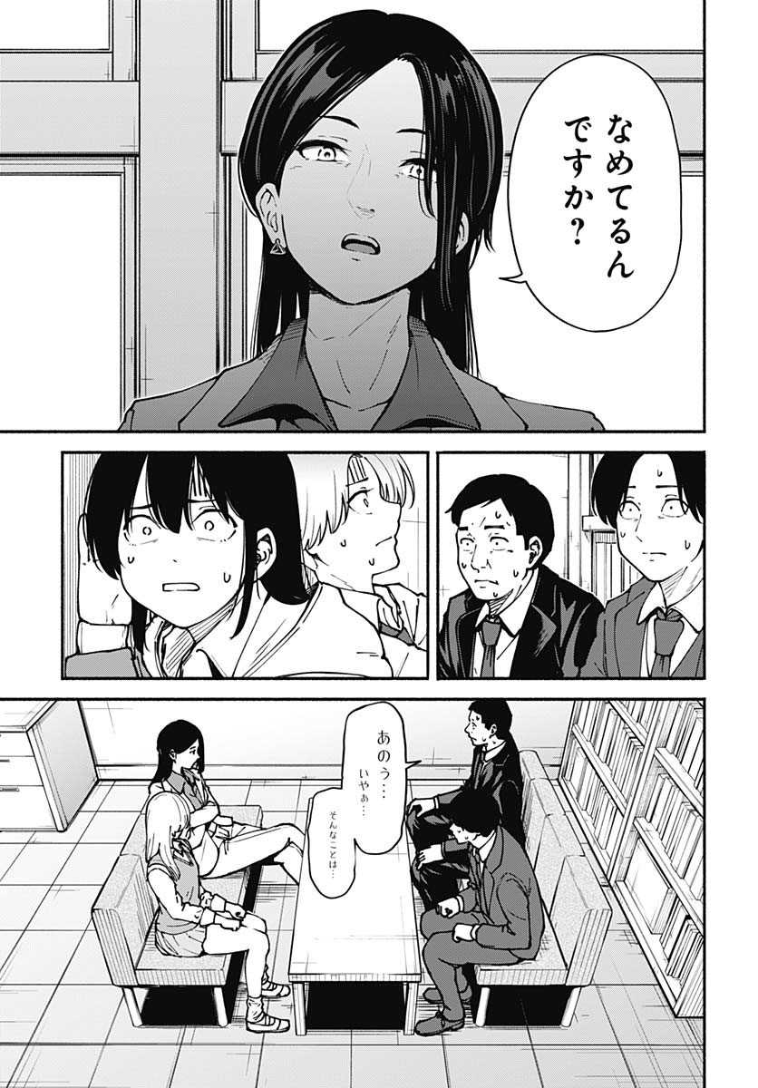 Minami the Super Evolution Chapter 3 13ページ
